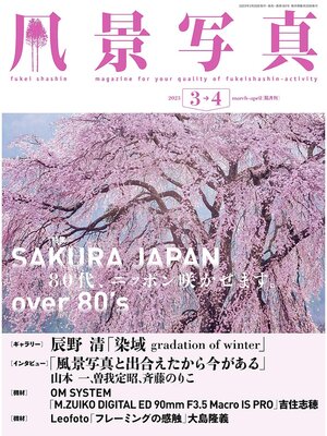 cover image of 風景写真: (2023年3-4月号)